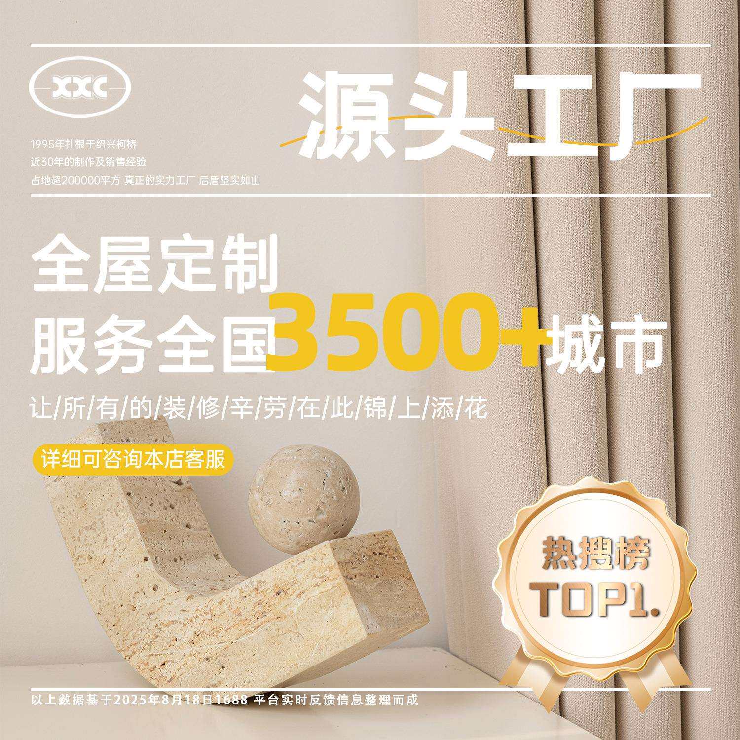 小轩窗全国上门测量安装全屋窗帘纱帘窗纱【满1599免测量费】