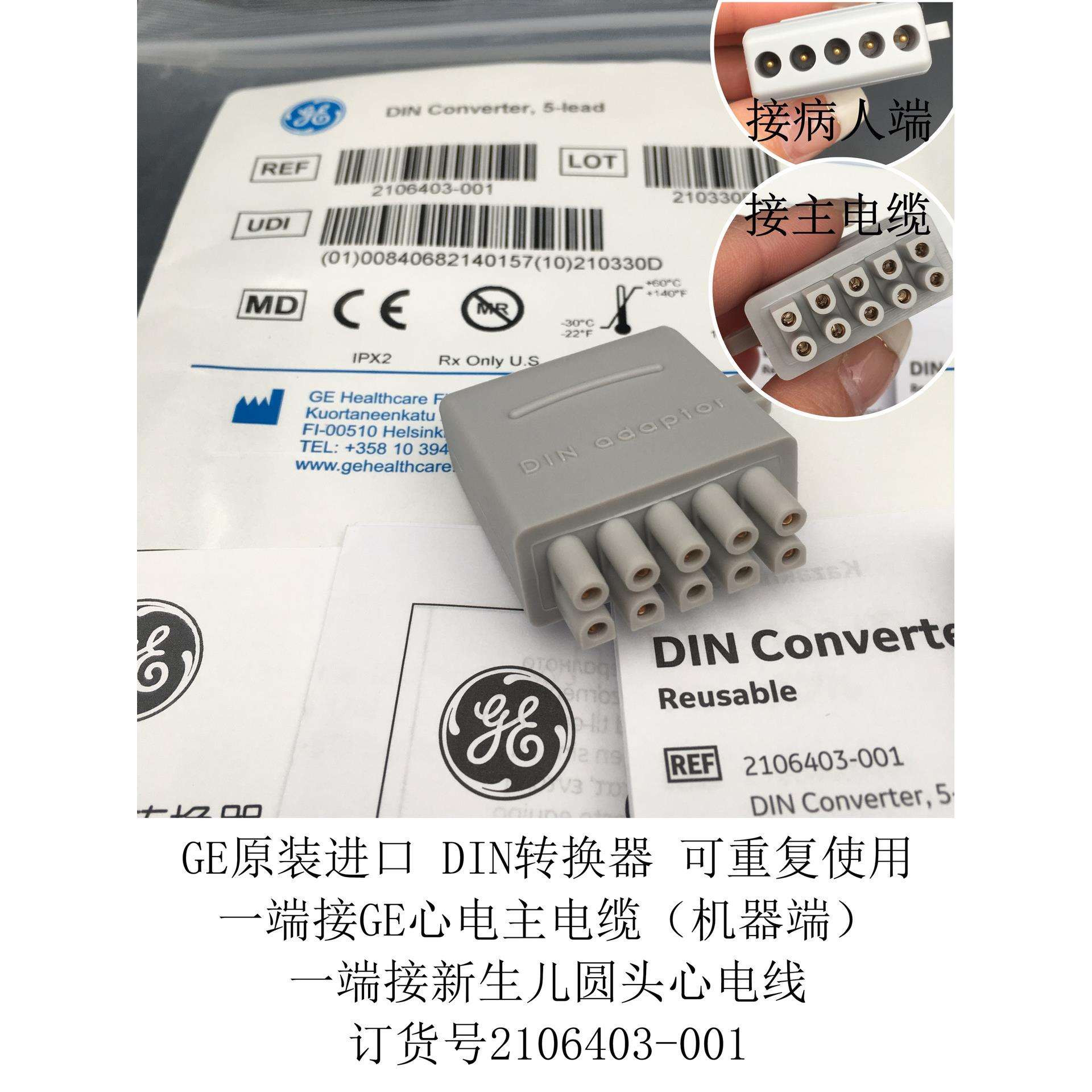 GE原装进口DIN转换器一端接GE心电主电缆一端接新生儿圆头心电线
