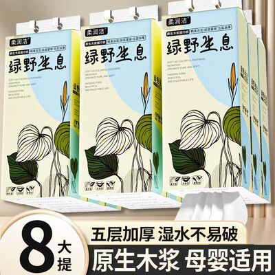 柔润洁绿野生息【悬挂抽纸8提】大提抽纸底部悬挂式抽纸悬挂式