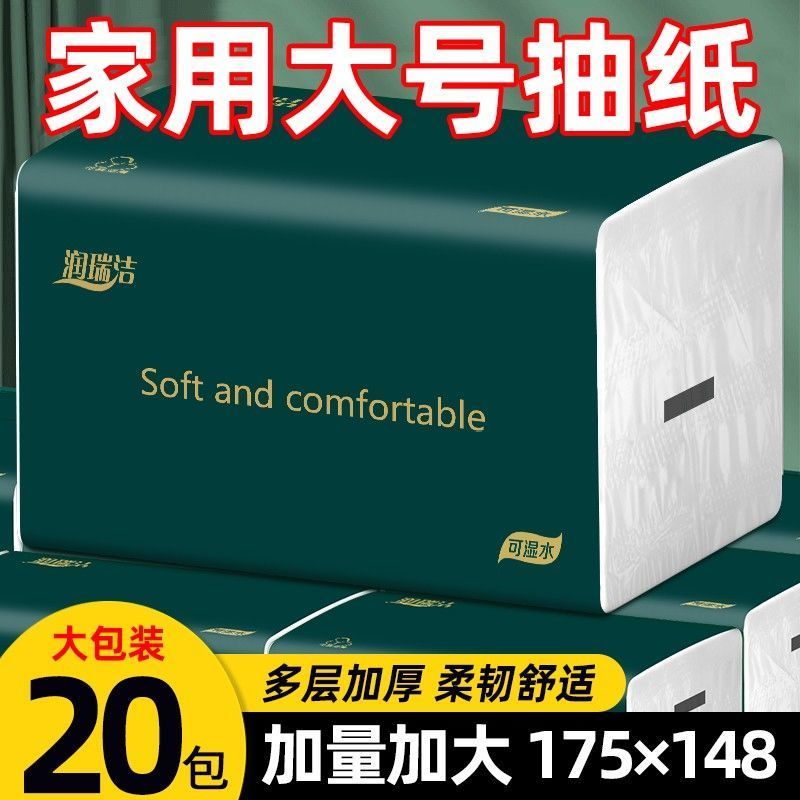 润瑞洁加厚4层抽纸20包整箱图片