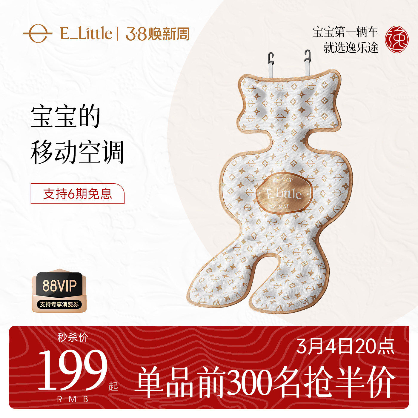 逸乐途婴儿车推车凉席冰垫儿童安全座椅宝宝通用凉席垫冰晶坐垫夏