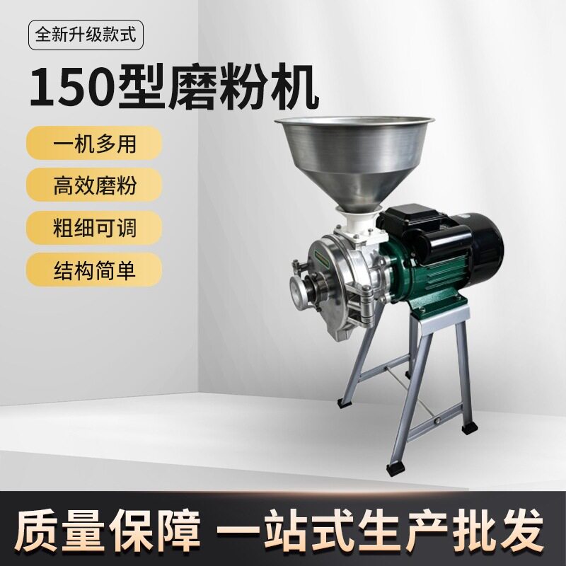 商用150型五谷杂粮磨粉机大米玉米粉碎机电动大功率食品级磨面机