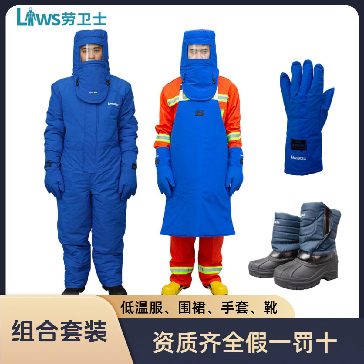 液氮LNG防低温套装深冷防护服连体含头罩手套防寒靴围裙全套组合