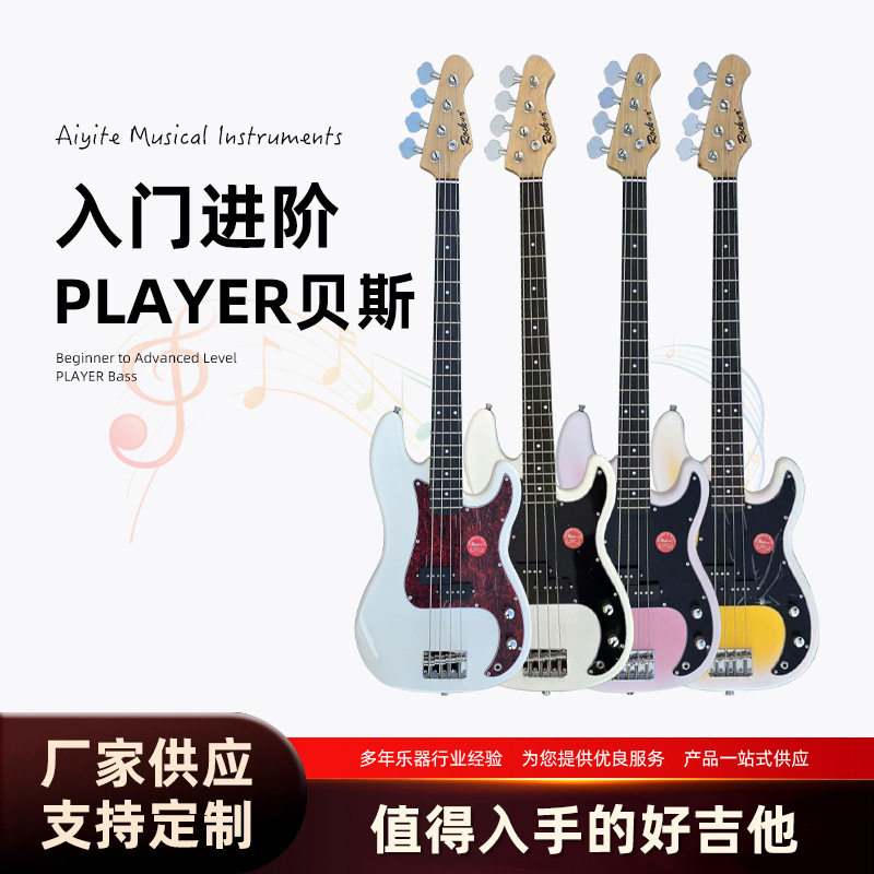 PLAYER贝斯四弦电贝司初学者入门电吉他演出用电贝斯IB摇滚乐bass