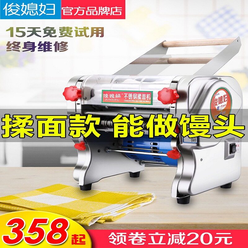 俊媳妇家用压面机不锈钢电动小型面条机多功能商用饺子皮机全自动