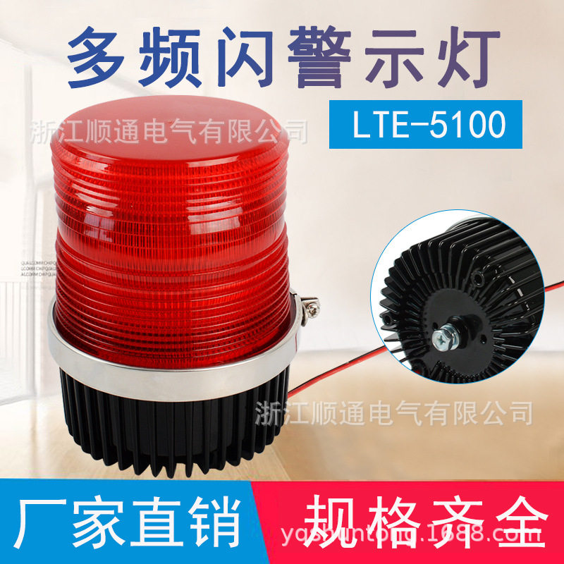 声光报警器LED旋转警示灯闪烁信号岗亭灯24V220V12V交通障碍灯
