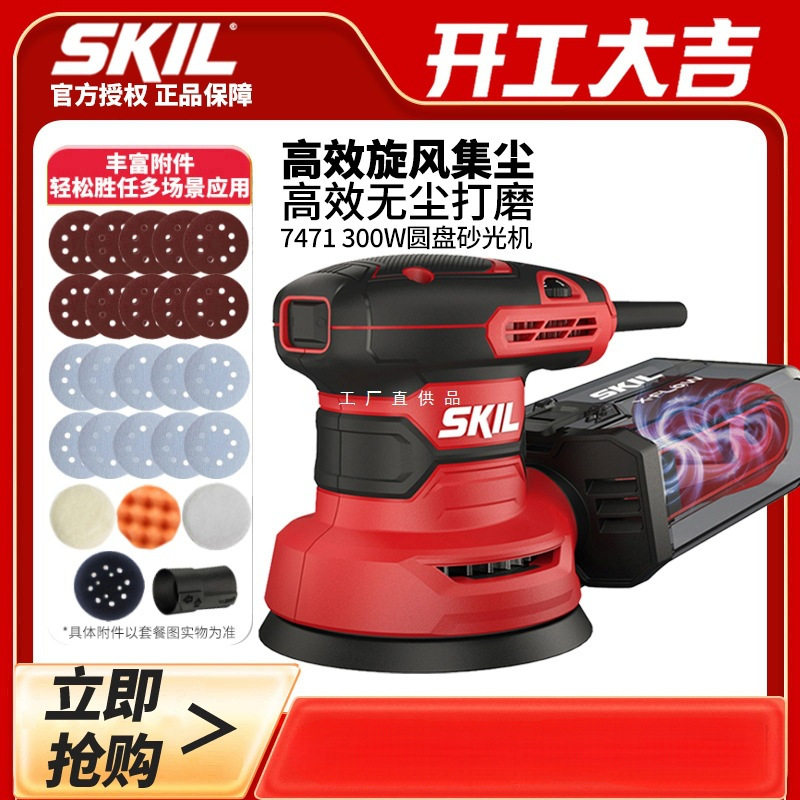 skil砂光机电动砂纸打磨机木工无尘砂纸机干磨机木材抛光神器工具