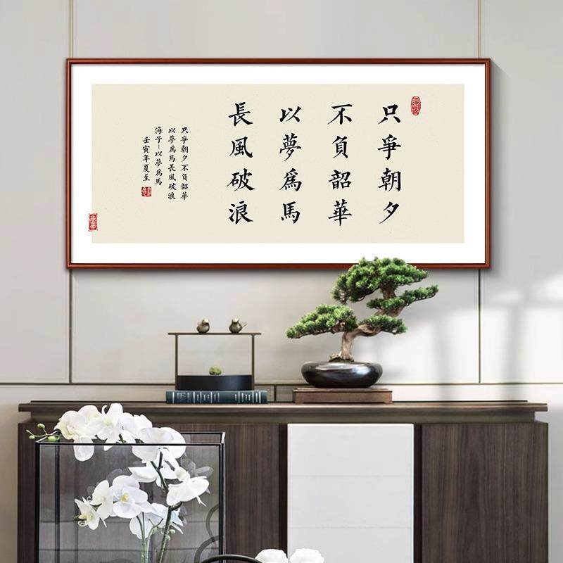 曾国藩十六字名言警句挂画中式办公室励志字画客厅书房茶室装饰画