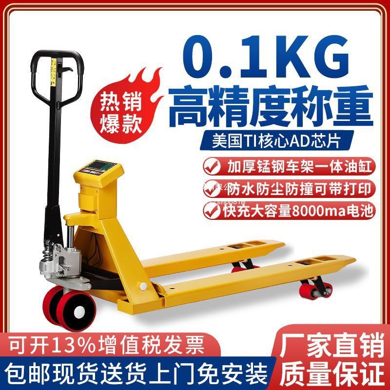 怡雪电子叉车秤3吨手动液压1地牛搬运车称重叉车人工托盘车地磅2T