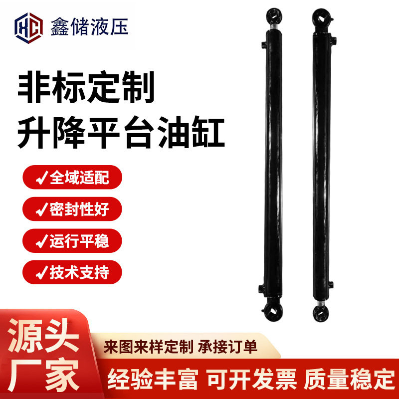 双向油顶单向系统工程电动升降叉车伸缩式非标升降平台油缸