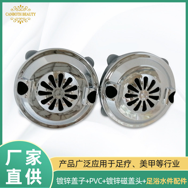 瀚柏沐足按摩椅冲浪磁盖头足浴盆配件冲浪沐足镀锌磁盖头零部件