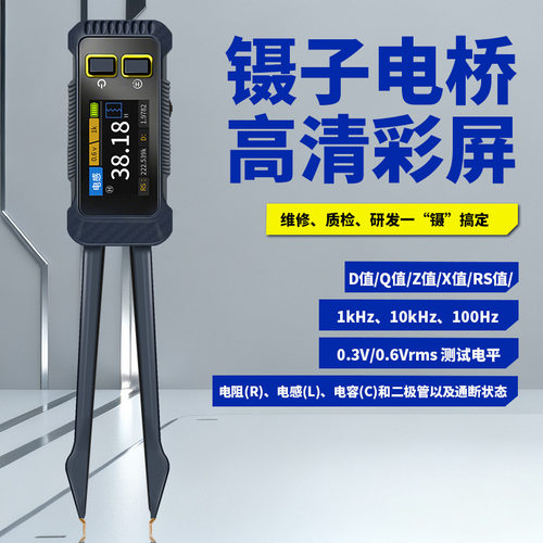 LCR电桥镊子JD-1795直测贴片元件SMD智能判断电阻电容电感值