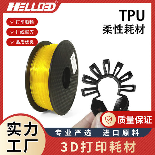 3D打印耗材TPU柔性 1.75FDM 3D打印笔耗材3D打印线材TPU95A
