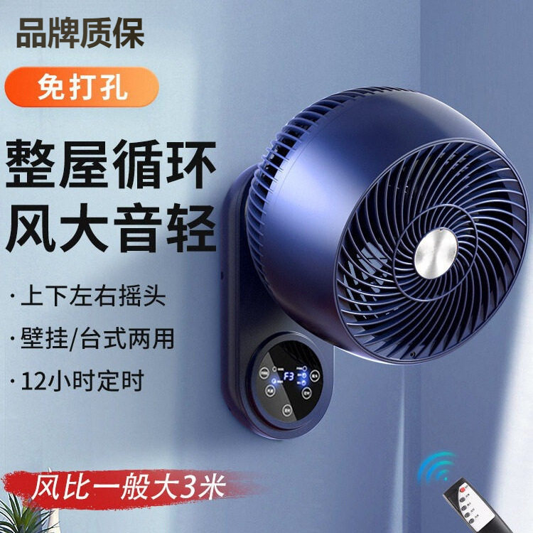 电风扇家用小型壁挂式空气循环定时壁扇厨房卫生间免打孔挂墙壁扇