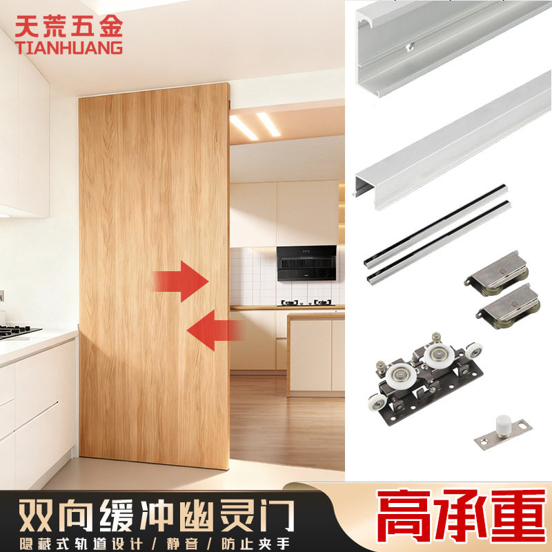 幽灵门五金配件无轨移门悬浮轨道铝合金滑轨吊趟门带双向缓冲电动