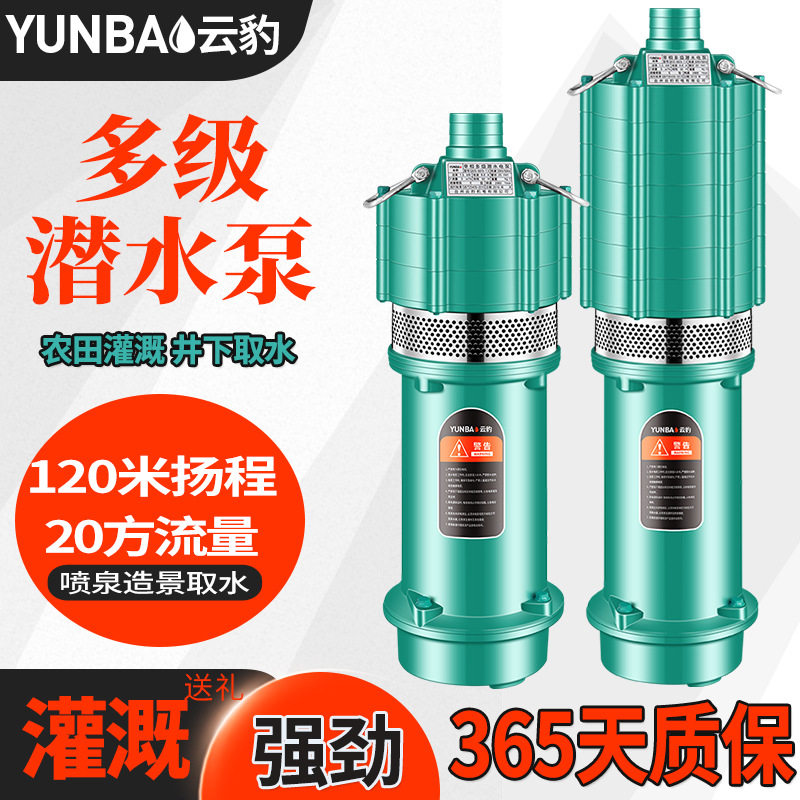 五叶抽水水泵家用农田灌溉深井取水增压多级潜水泵220V三相125米