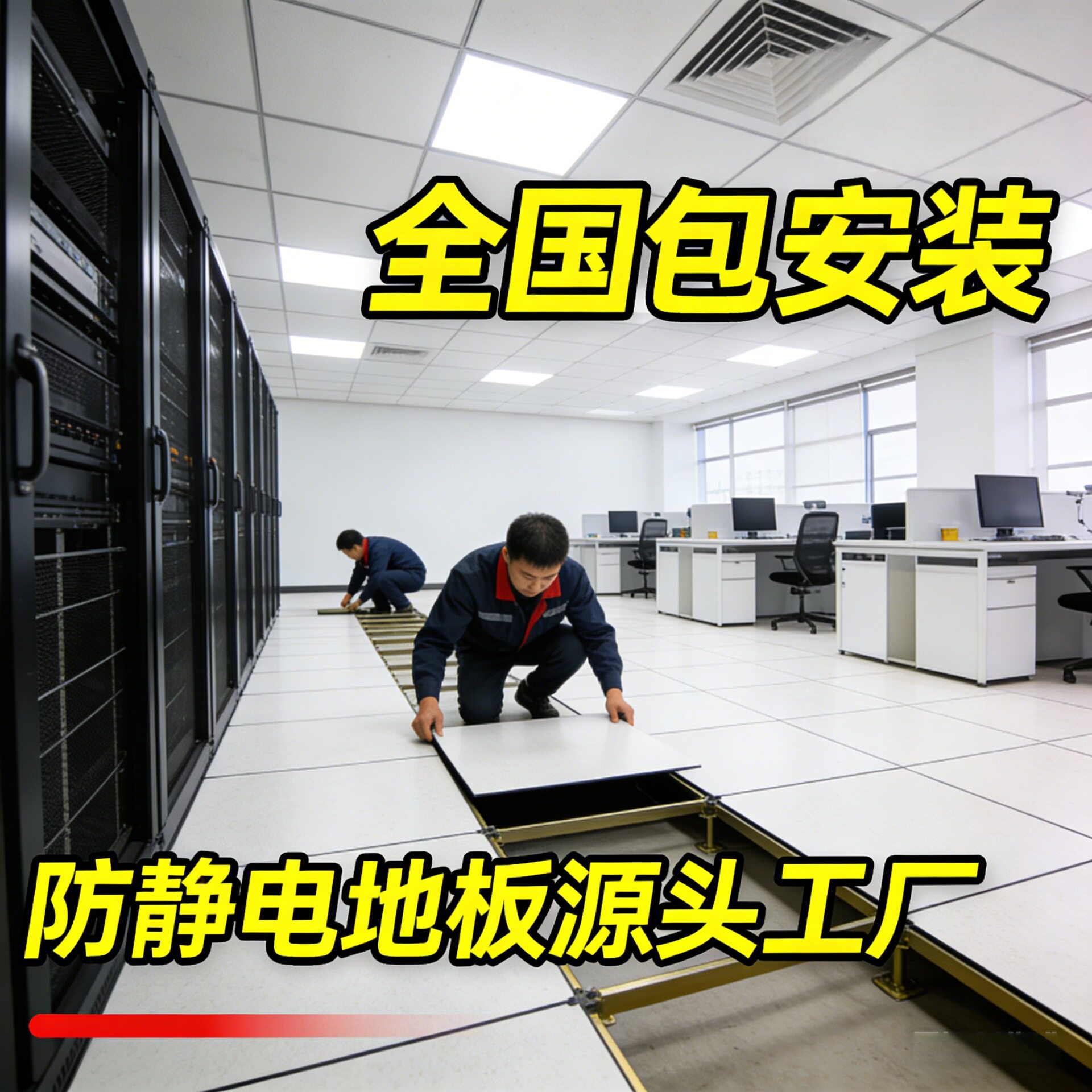 全钢PVC面防静电地板600*600机房监控室高架空活动抗静电地板厂家