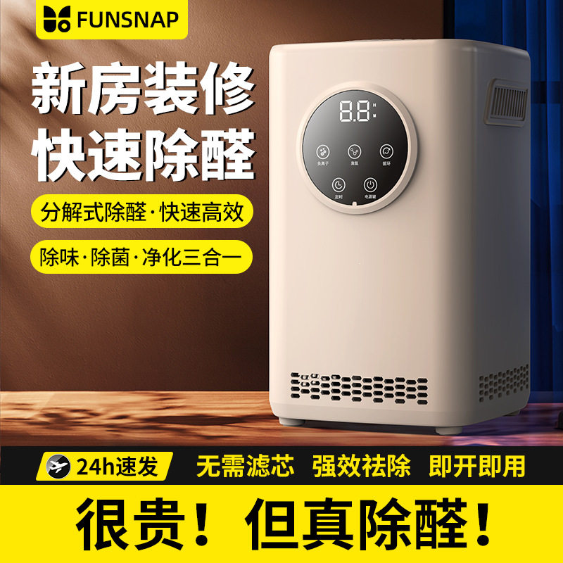 家用空气净化器智能除醛仪室内宠物除臭异味办公室新房快速工厂