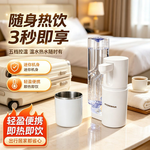 便携式即热式饮水机家用小型桌面台式直饮净水电热杯两用