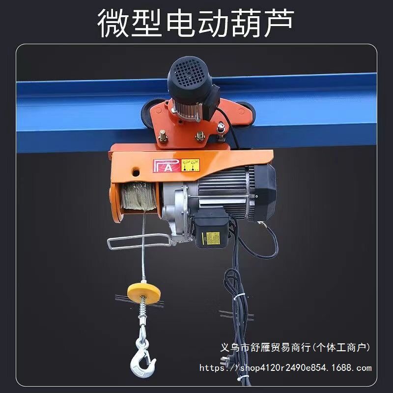 移动龙门架小型航吊葫芦电动葫芦手动葫芦手拉滑车电动滑车220伏