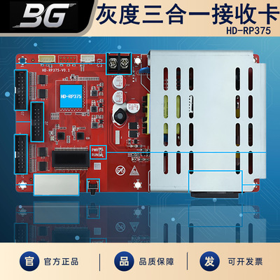 灰度HD-RP375三合一全彩接收卡LED显示屏电子屏三合一集成控制板