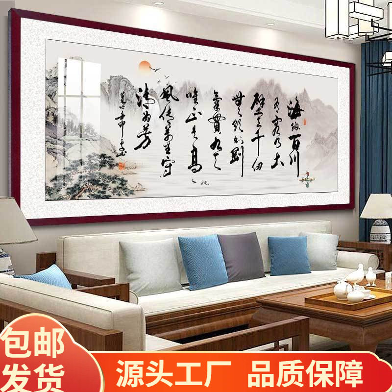 海纳百川字画挂墙挂画山水画客厅装饰画书法办公室壁画带木框成品