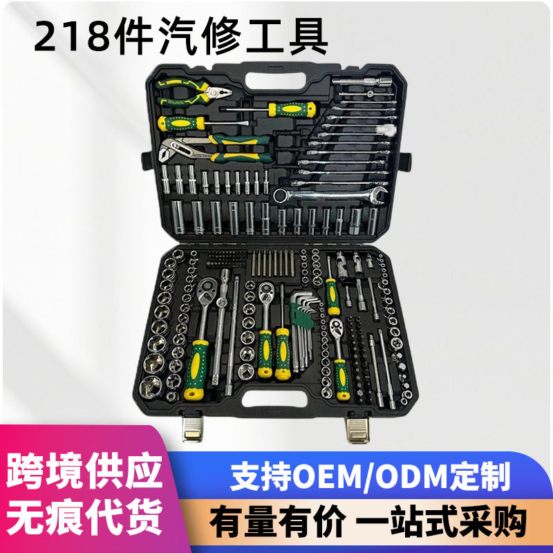 218件套汽修工具组合棘轮套筒全套一整套修车工具套筒套装
