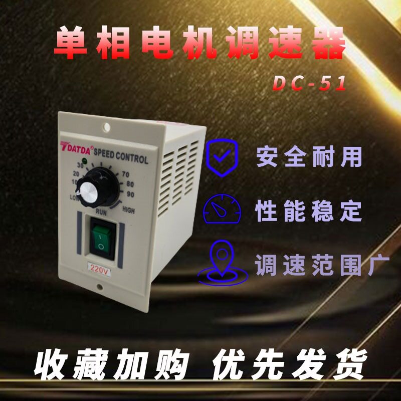 DC-51直流永磁调速电机调速器输入AC220输出直流DC24V90V220V