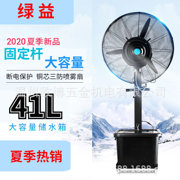 绿益41L大容量水箱落地扇三档调速自然风工业电风扇220W三级能效