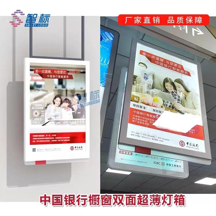 中国银行磁吸灯箱标识中行LED双面超薄灯箱中行全套标识厂家