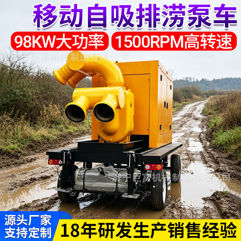 拖车式移动防汛泵车500方大流量柴油机自吸式抽水泵车防汛排涝车