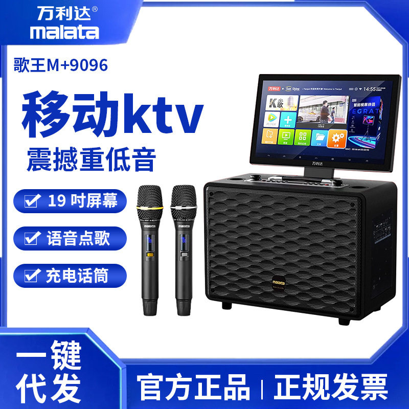 万利达M9096广场舞音响带显示屏户外直播K歌音箱移动卡拉OK一体机