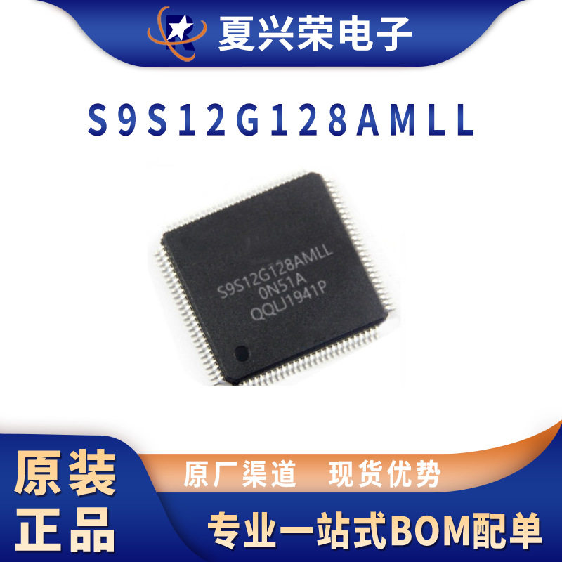 S9S12G128AMLL贴片LQFP-100电子元器件微控制器芯片单片机MCU