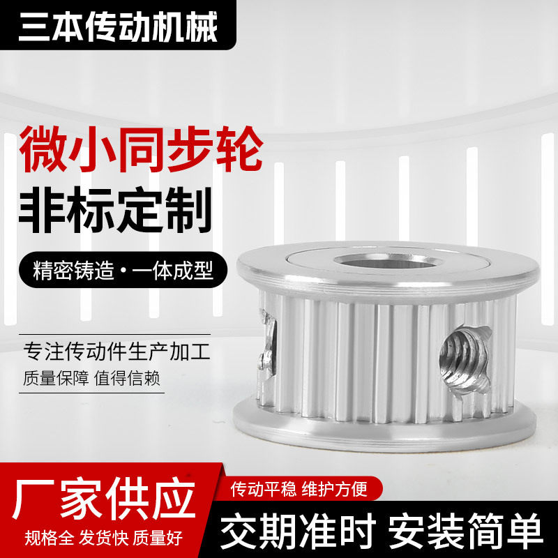 高精度微型同步带轮铝合金材质低噪音机械设备机精密传动同步轮