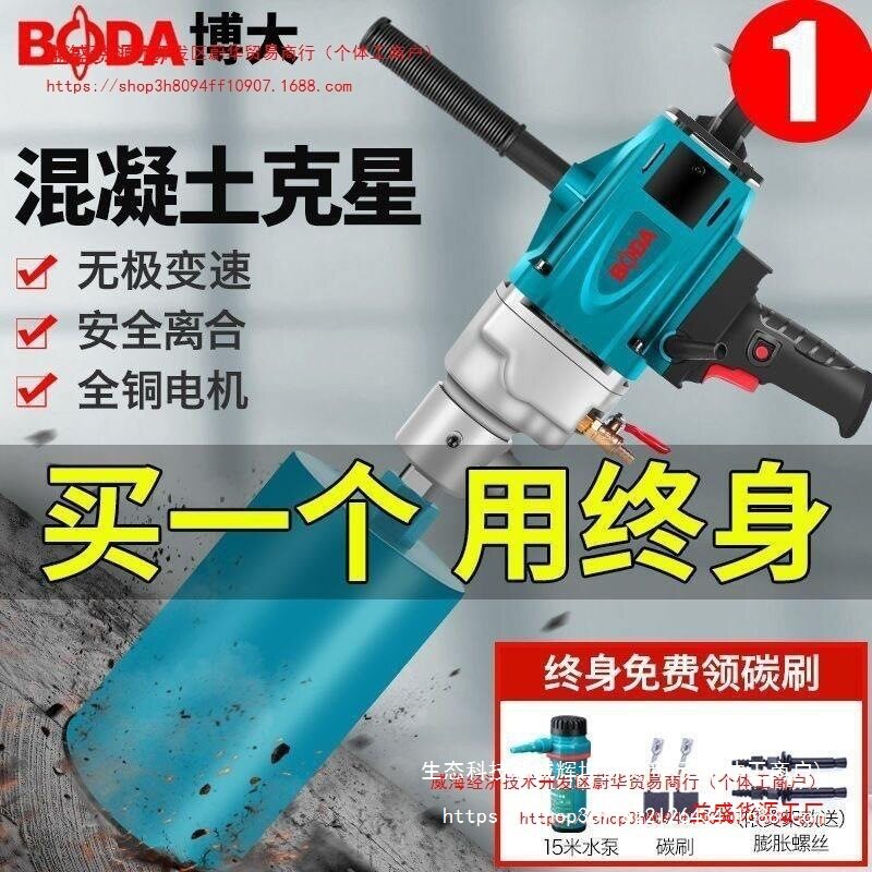博大水钻打孔机大功率水转机器小型电动开孔机水磨钻手持式钻孔机