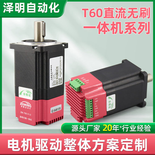 60BL直流无刷马达电机200W24V输送线水泵直流无刷驱动一体机