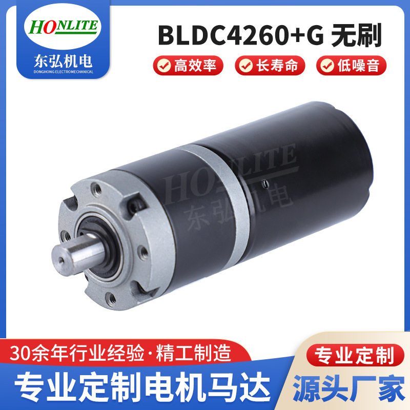 供BLDC4260+G无刷电机磨豆机电机船用推进器电机直流减速马达