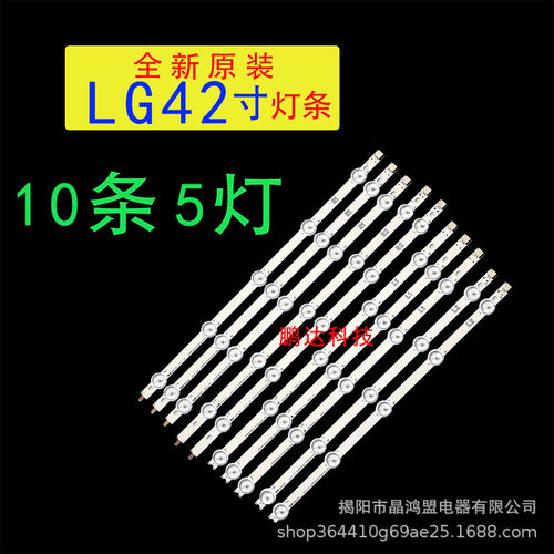 适用LG42LN519C-CC灯条6916L-1214A/1215A/1216A/1217A5条10条