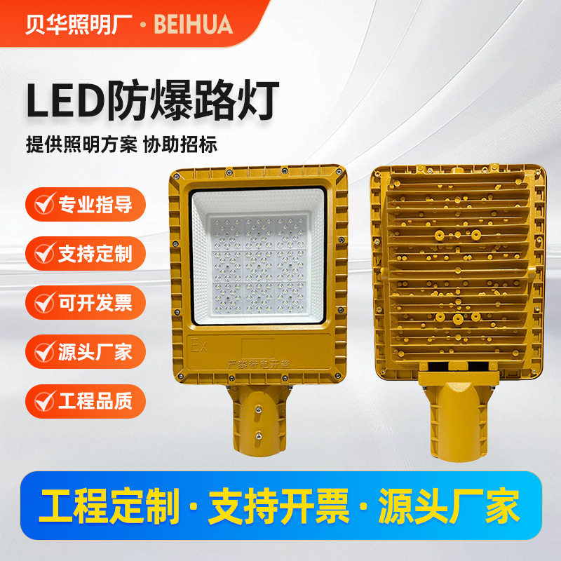 工厂户外专用LED防爆路灯头加油站化工厂油库照明灯防水户外路灯