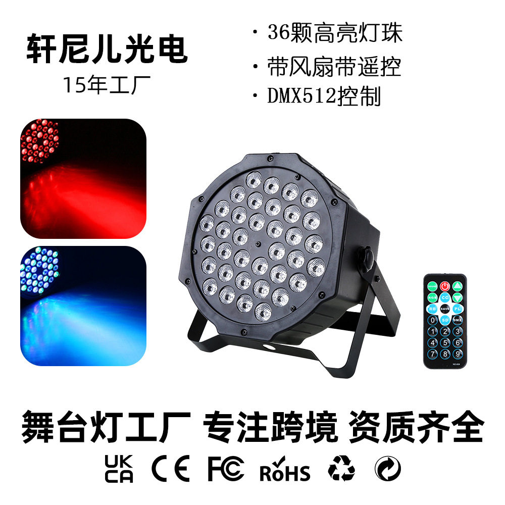 工厂直销36珠帕灯DMX512舞台灯光RGB带风扇迪斯科酒吧派对光束灯图片