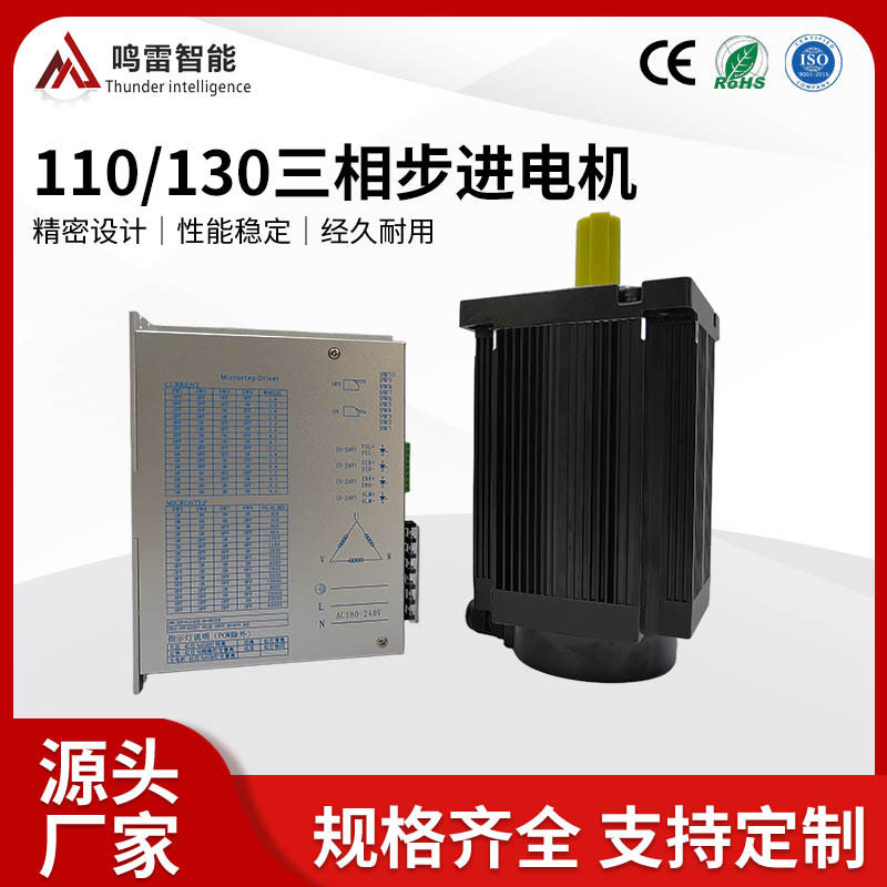 110/130三相步进电机大扭矩步进电机3相混合步进马达数控机床专用