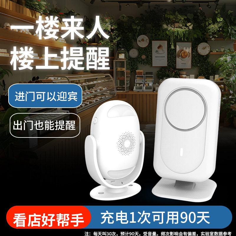大洪双向分体式欢迎光临感应器店铺进门提示器语音报警器门铃开门