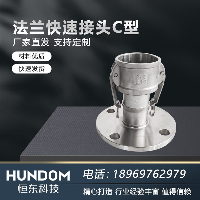 不锈钢法兰快速接头C型阴端带卸油口油罐车母头卡扣式快速接头