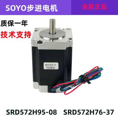 SRD572H95-08二相混合式步进电机 马达1.8°步距 烫靶机单轴运转