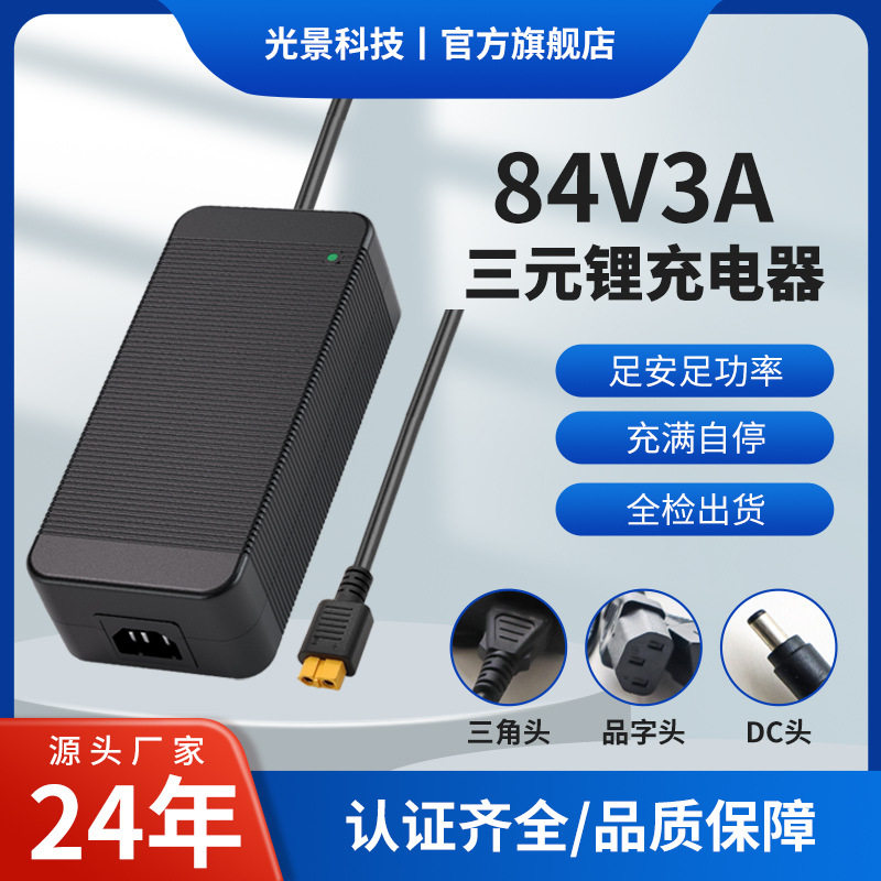 84V3A 三元锂专用充电器 72V 电动三轮载货代步车专用充电器
