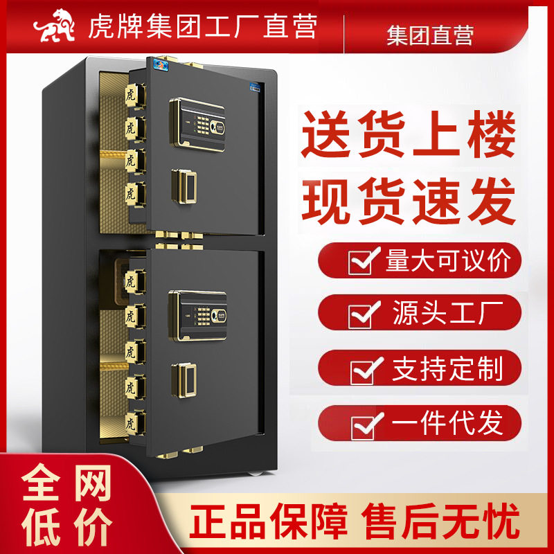 虎牌保险柜家用小型45/60/80CM办公大型指纹密码全钢防盗保险柜箱