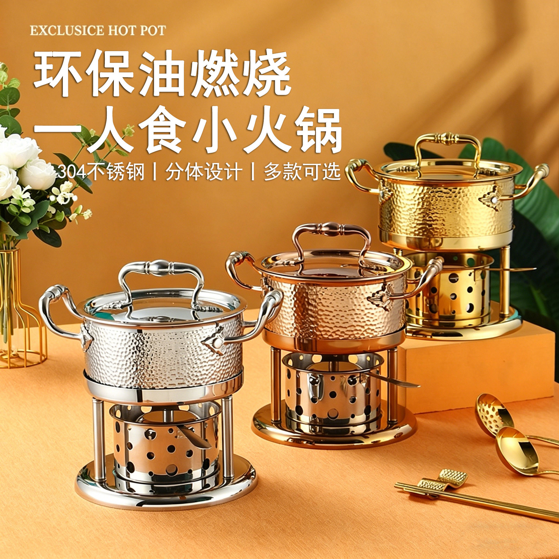 商用304不锈钢一人小火锅环保植物油酒精炉单人自助涮锅汤锅家用