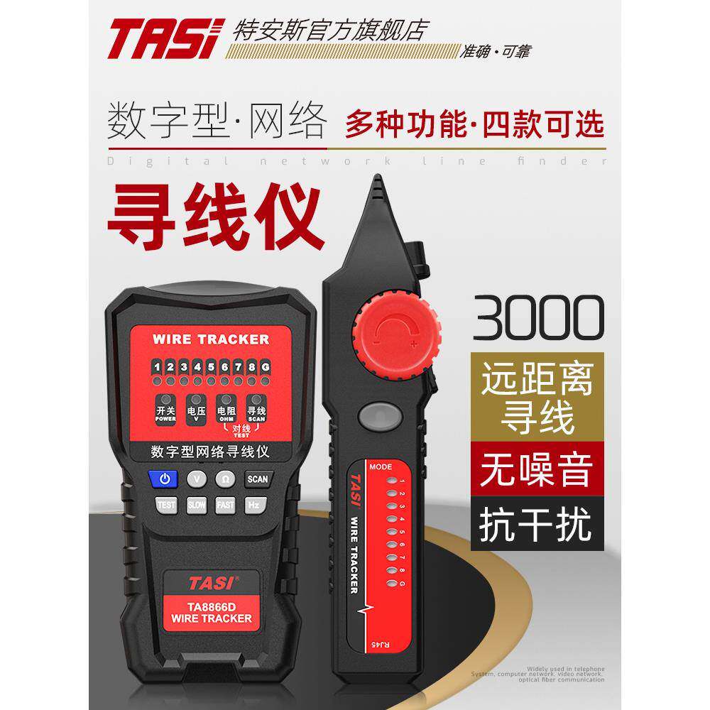 寻线仪款通信工具强弱电墙内电线暗线漏电故障检测巡线测线