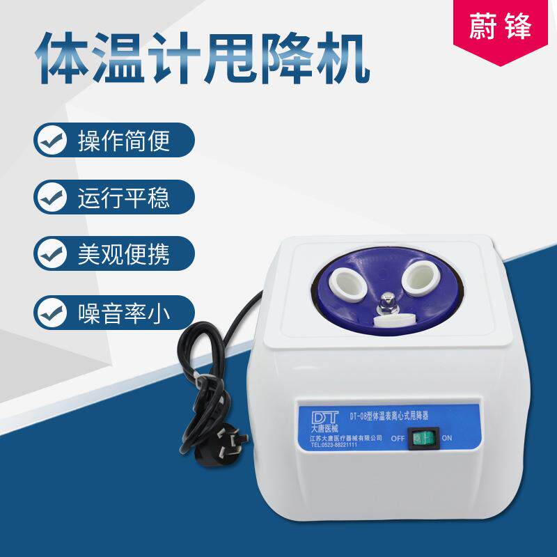 体表甩降机离心式体表甩降器体温计体温表甩降器震动摇床
