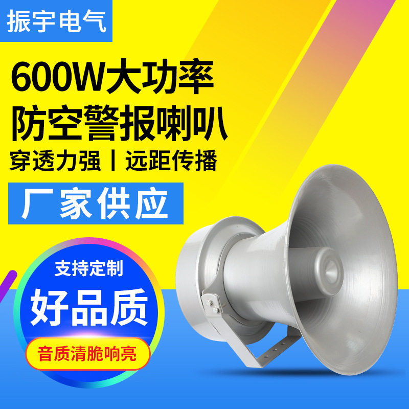放空警报喇叭隧道桥梁水库防水大功率扬声器圆筒形高音喇叭全频